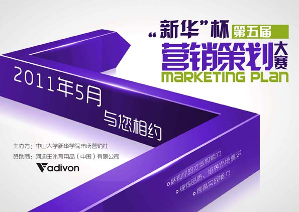 您的【营销策划】马上执行—